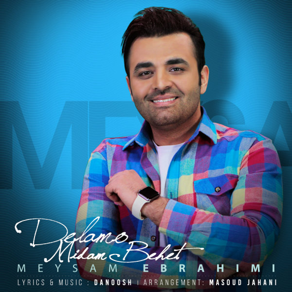 دانلود آهنگ دلمو میدم بهت دانلود آهنگ دلمو میدم بهت